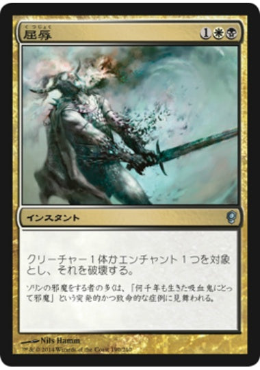 (日)【Foil】屈辱 / Mortify【CNS】 No.190