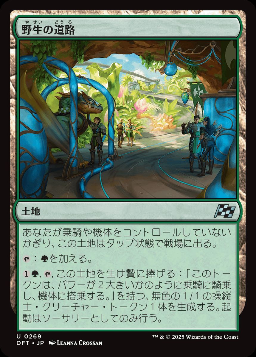 (日)【Foil】野生の道路 / Wild Roads【DFT】 No.269