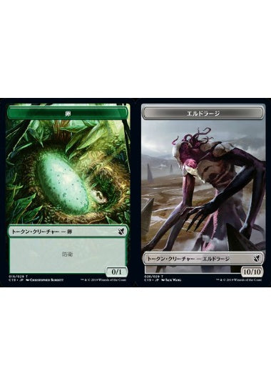 (日)卵トークン / Egg Token No.016 - エルドラージトークン / Eldrazi Token【C19-TOKEN】 No.026
