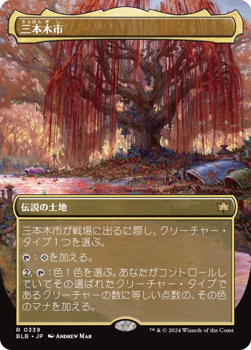 (日)【Foil】三本木市 / Three Tree City (Autumn) ★ボーダーレス★(秋) 【BLB】 No.339
