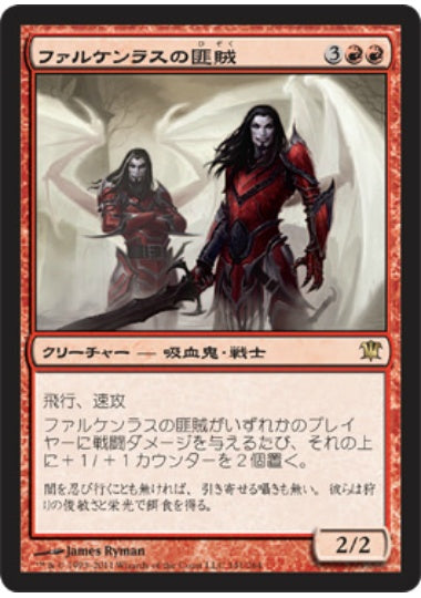 (日)【Foil】ファルケンラスの匪賊 / Falkenrath Marauders【ISD】 No.141