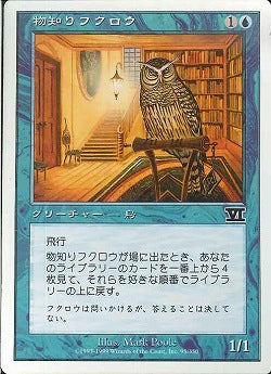 (日)物知りフクロウ / Sage Owl【6ED】 No.095