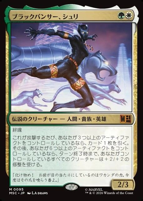 (日)ブラックパンサー、シュリ / Shuri, the Black Panther【MSC】 No.095