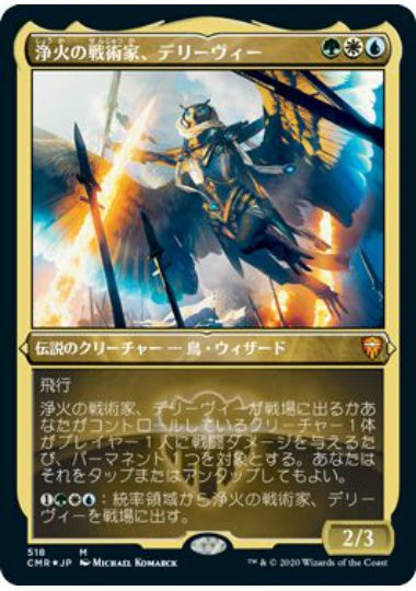 (日)【Foil】浄火の戦術家、デリーヴィー / Derevi, Empyrial Tactician ★ショーケース枠★ 【CMR】 No.518