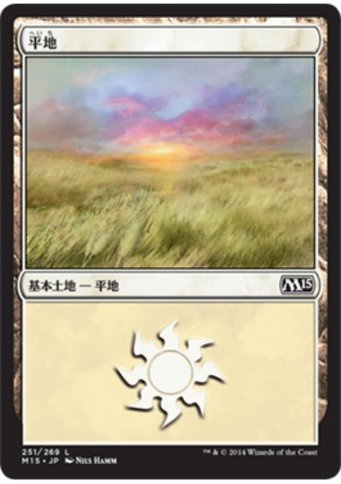 (日)【Foil】平地 / Plains【M15】 No.251