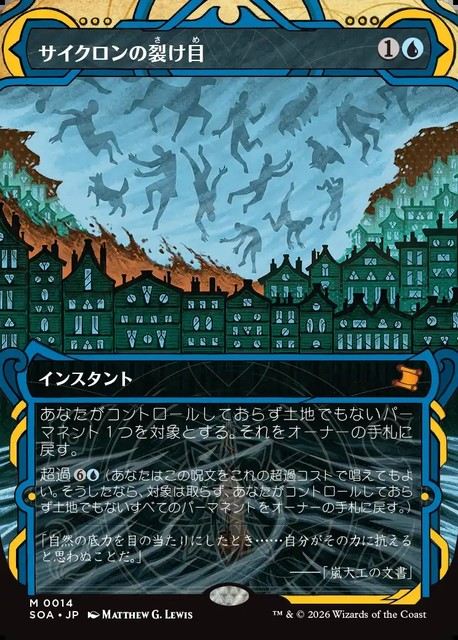 (日)サイクロンの裂け目 / Cyclonic Rift【SOA】 No.014