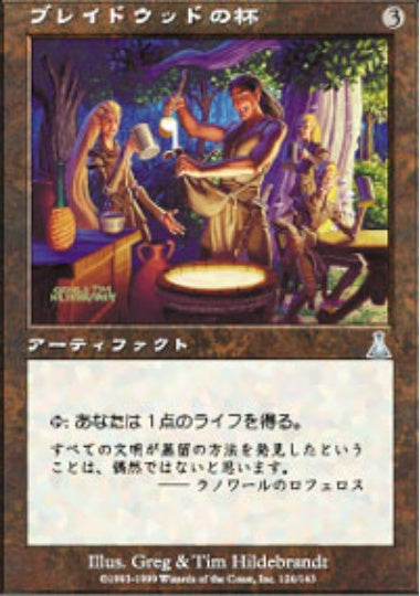 (日)【Foil】ブレイドウッドの杯 / Braidwood Cup【UDS】 No.126