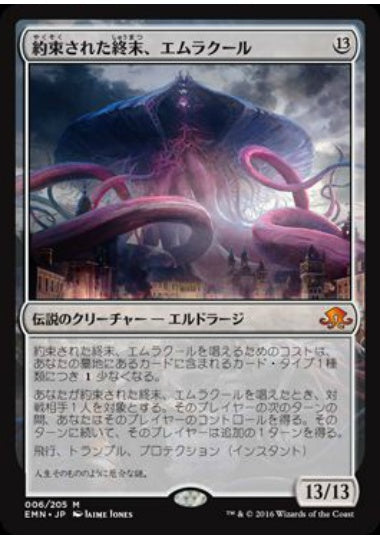 (日)約束された終末、エムラクール / Emrakul, the Promised End【EMN】 No.006