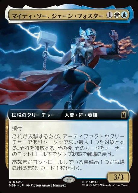 (日)マイティ・ソー、ジェーン・フォスター / The Mighty Thor, Jane Foster ★拡張枠★ 【MSH】 No.420