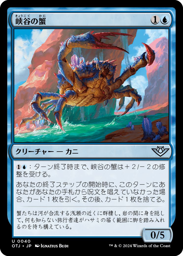 (日)【Foil】峡谷の蟹 / Canyon Crab【OTJ】 No.040
