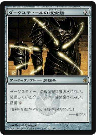 (日)【Foil】ダークスティールの板金鎧 / Darksteel Plate【MBS】 No.104