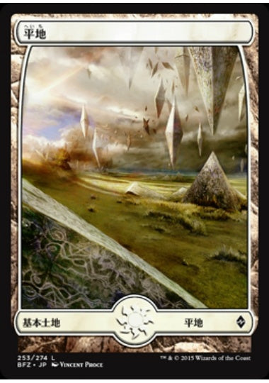 (日)【Foil】平地 / Plains【BFZ】フルアート版 No.253
