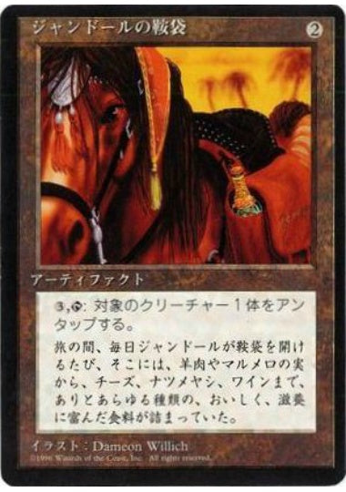 (日)ジャンドールの鞍袋 / Jandor's Saddlebags【4ED】 黒枠 No.330
