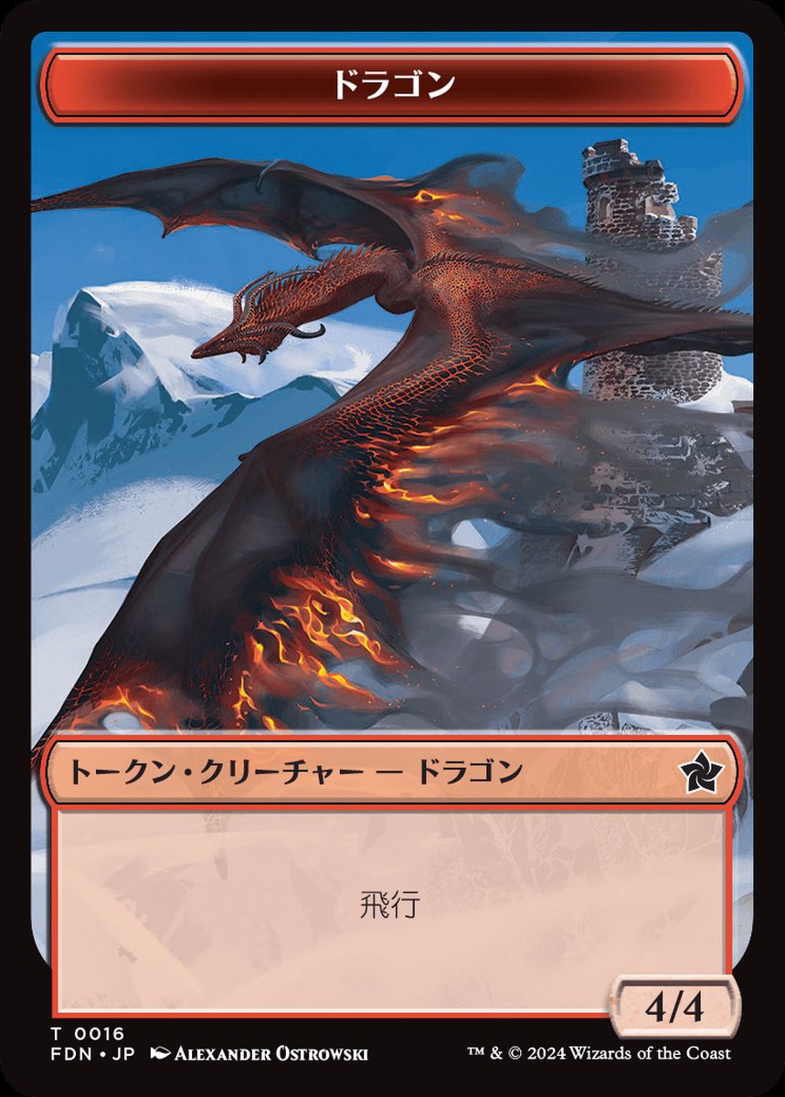 (日)ドラゴントークン / Dragon Token No.016 - ドラゴントークン / Dragon Token【FDN-TOKEN】 No.017