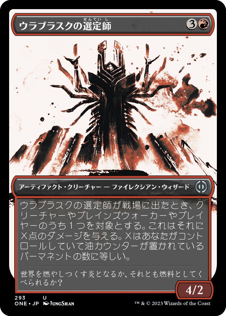 (日)ウラブラスクの選定師 / Urabrask's Anointer ★ショーケース枠★(胆液) 【ONE】 No.293