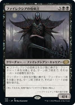 (日)ファイレクシアの疫病王 / Phyrexian Plaguelord【J22】 No.123