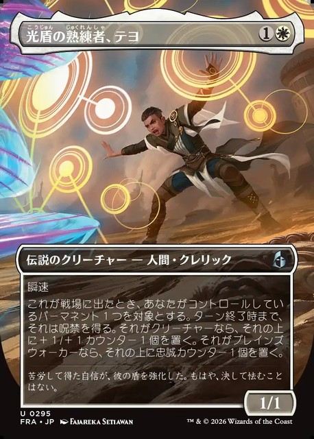 (日)【Foil】光盾の熟練者、テヨ / Teyo, Lightshield Expert ★ボーダーレス★ 【FRA】 No.295