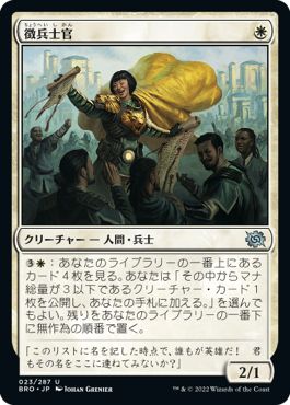 (日)【Foil】徴兵士官 / Recruitment Officer【BRO】 No.023