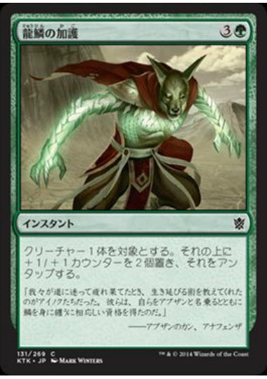 (日)【Foil】龍鱗の加護 / Dragonscale Boon【KTK】 No.131