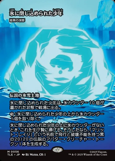 (日)氷に閉じ込められた少年 / The Boy in the Iceberg[暗黒の深部 / Dark Depths] ★ボーダーレス★(「ソース・マテリアル」カード) 【TLE】 No.056