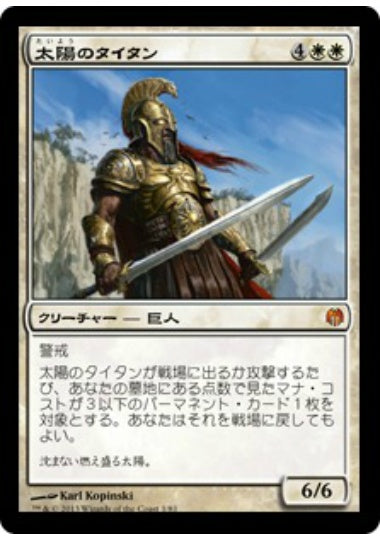 (日)【Foil】太陽のタイタン / Sun Titan【HVSM】絵違いFoil No.001