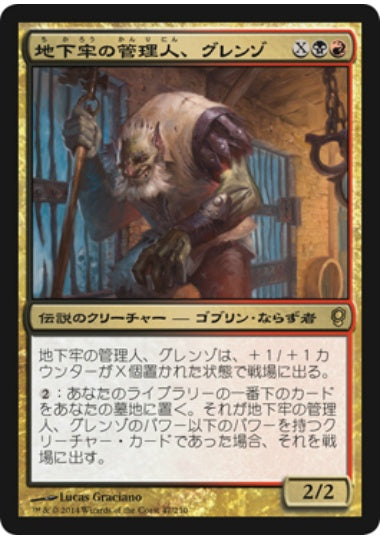 (日)【Foil】地下牢の管理人、グレンゾ / Grenzo, Dungeon Warden【CNS】 No.047