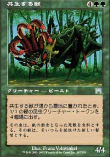 (日)【Foil】共生する獣 / Symbiotic Beast【ONS】 No.287