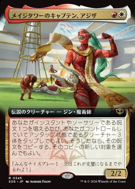 (日)【Foil】メイジタワーのキャプテン、アジザ / Aziza, Mage Tower Captain ★拡張枠★ 【SOS】 No.345