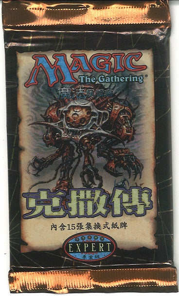 (繁体字)ウルザズ・サーガ ブースターパック / Urza's Saga Booster Pack【PACK】