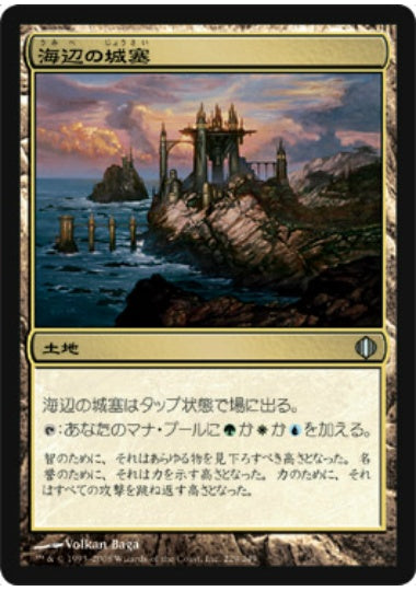 (日)【Foil】海辺の城塞 / Seaside Citadel【ALA】 No.229