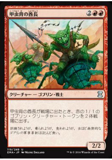 (日)【Foil】甲虫背の酋長 / Beetleback Chief【EMA】 No.119