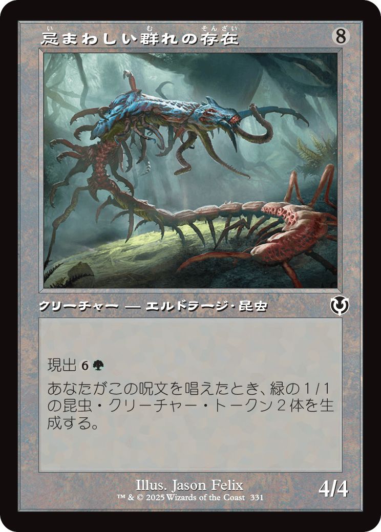 (日)【Foil】忌まわしい群れの存在 / It of the Horrid Swarm ★ショーケース枠★(旧枠加工カード) 【INR】 No.331