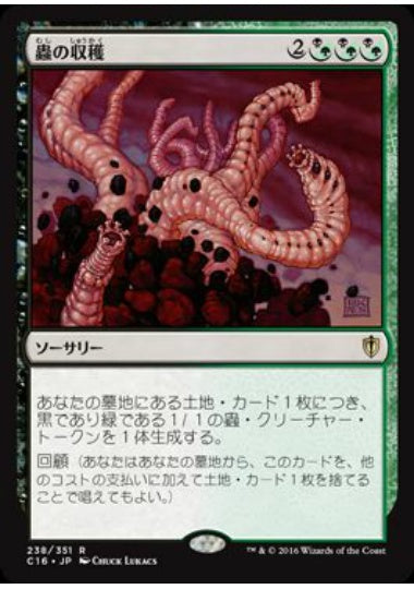 (日)蟲の収穫 / Worm Harvest【C16】 No.238