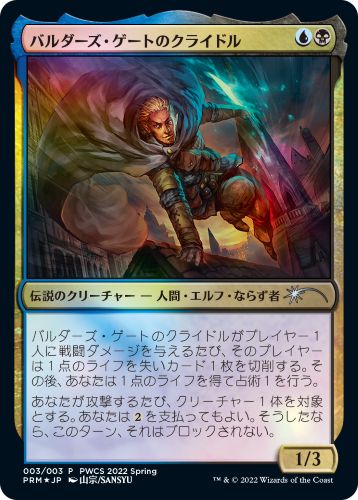 (日)【Foil】バルダーズ・ゲートのクライドル / Krydle of Baldur's Gate【PRM】プレインズウォーカー・チャンピオンシッププロモ No.034