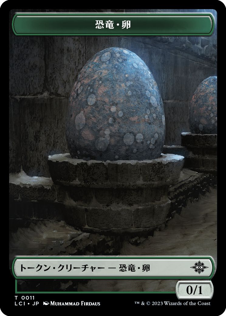(日)恐竜・卵トークン / Dinosaur Egg Token【LCI-TOKEN】 No.011