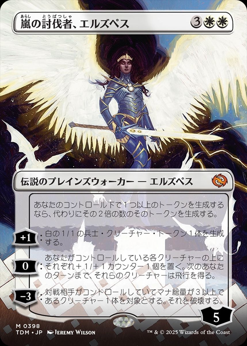 (日)嵐の討伐者、エルズペス / Elspeth, Storm Slayer ★ボーダーレス★ 【TDM】 No.398
