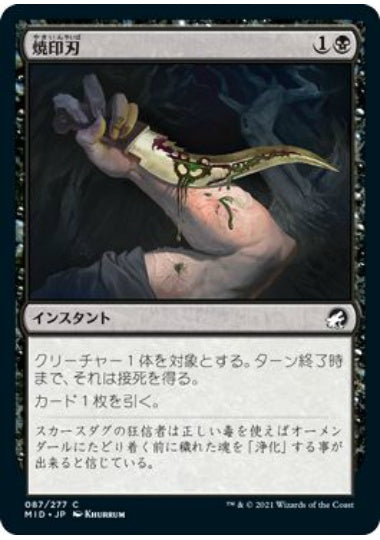 (日)【Foil】焼印刃 / Bladebrand【MID】 No.087