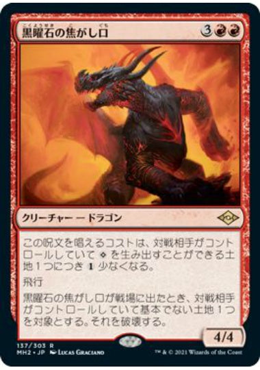 (日)【Foil】黒曜石の焦がし口 / Obsidian Charmaw【MH2】 No.137