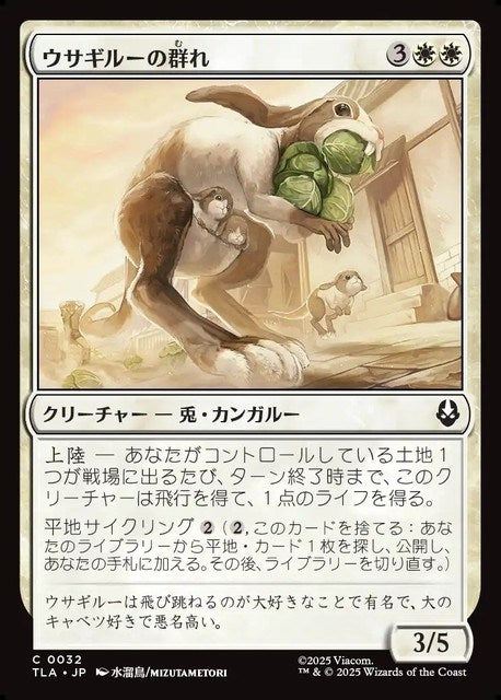 (日)【Foil】ウサギルーの群れ / Rabaroo Troop【TLA】 No.032
