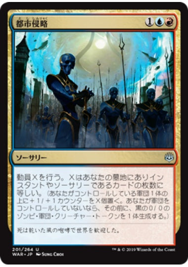 (日)【Foil】都市侵略 / Invade the City【WAR】 No.201