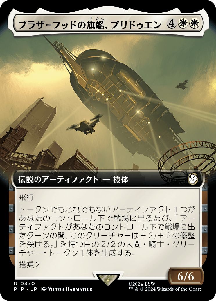 (日)ブラザーフッドの旗艦、プリドゥエン / The Prydwen, Steel Flagship ★拡張枠★ 【PIP】 No.0370
