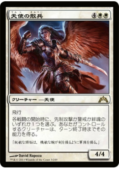 (日)【Foil】天使の散兵 / Angelic Skirmisher【GTC】 No.003