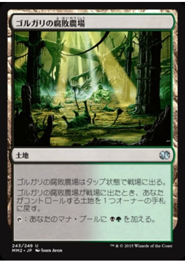 (日)【Foil】ゴルガリの腐敗農場 / Golgari Rot Farm【MM2】 No.243