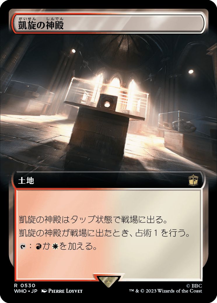 (日)【Foil】凱旋の神殿 / Temple of Triumph ★拡張枠★ 【WHO】 No.0530