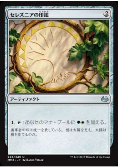 (日)【Foil】セレズニアの印鑑 / Selesnya Signet【MM3】 No.226