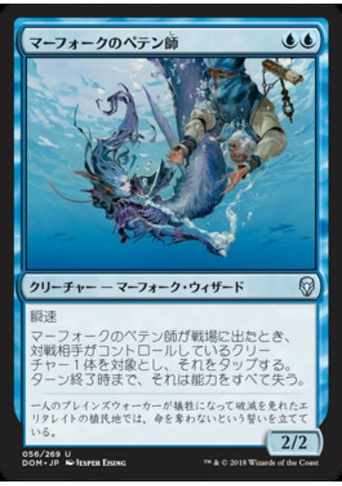 (日)【Foil】マーフォークのペテン師 / Merfolk Trickster【DOM】 No.056