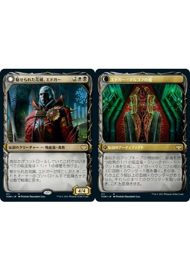 (日)【Foil】魅せられた花婿、エドガー / Edgar, Charmed Groom - エドガー・マルコフの棺 / Edgar Markov's Coffin ★ショーケース枠★(牙・フレーム) 【VOW】 No.311