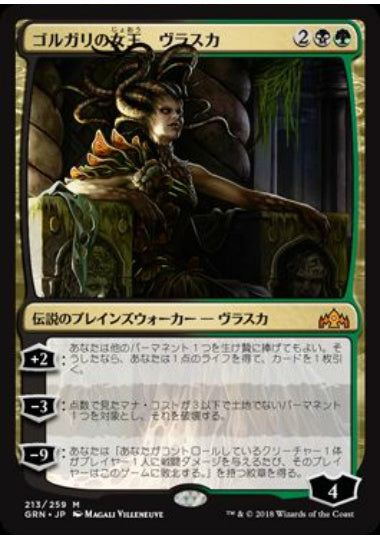 (日)【Foil】ゴルガリの女王、ヴラスカ / Vraska, Golgari Queen【GRN】 No.213