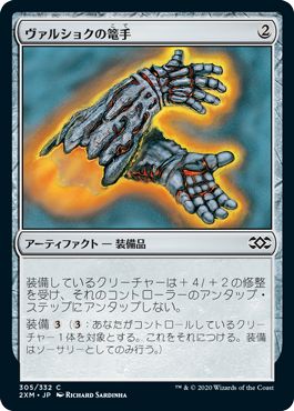 (日)【Foil】ヴァルショクの篭手 / Vulshok Gauntlets【2XM】 No.305