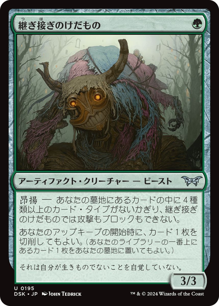 (日)【Foil】継ぎ接ぎのけだもの / Patchwork Beastie【DSK】 No.195